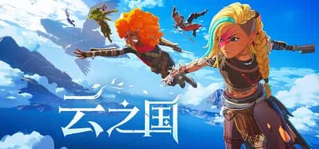 云之国 Cloudheim 中文版全息投影