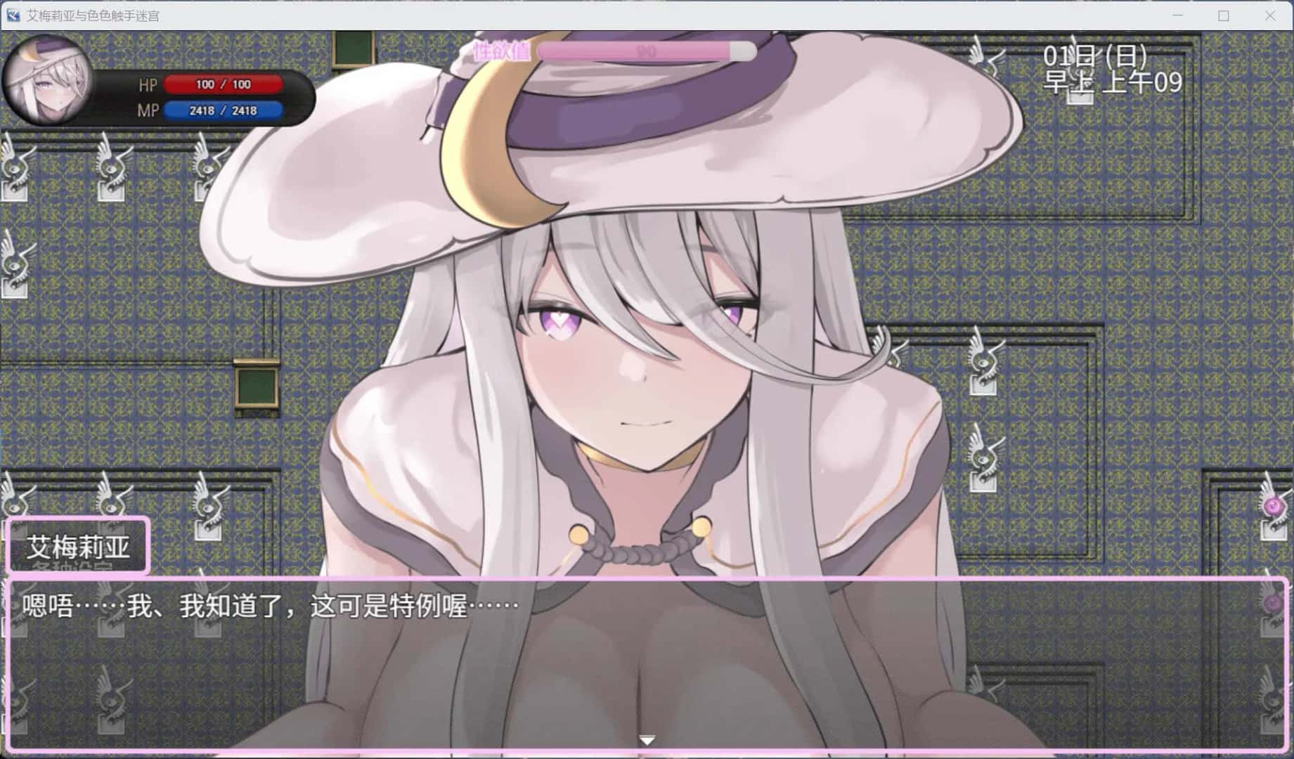 艾梅莉亚与触手迷宫